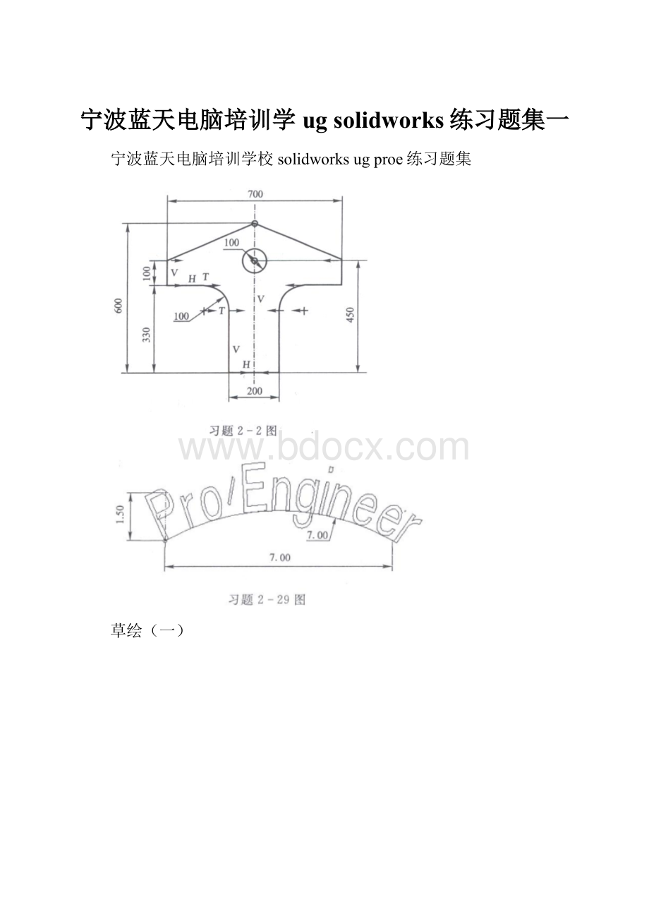 宁波蓝天电脑培训学ug solidworks练习题集一.docx_第1页