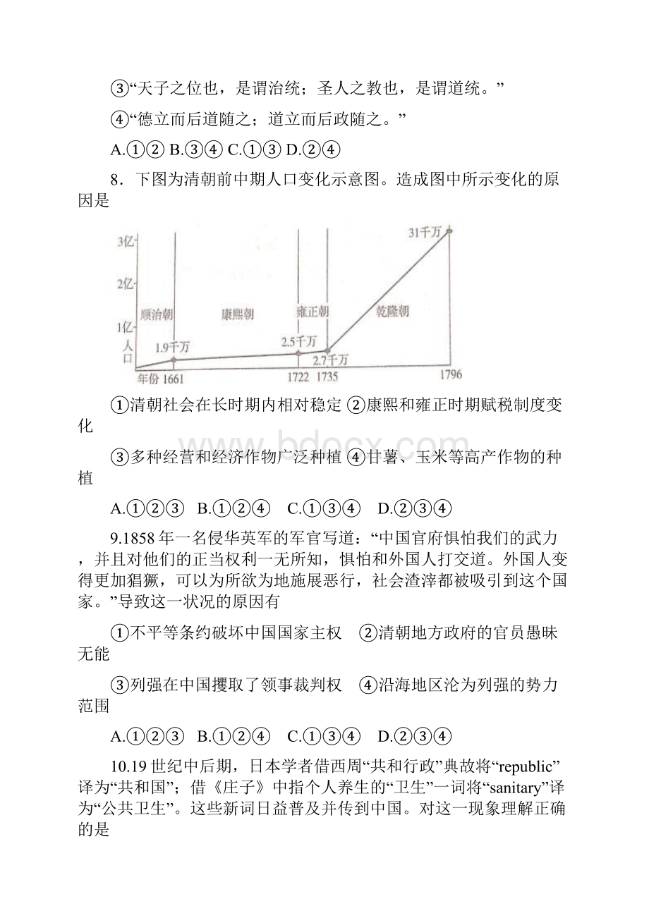 北京海淀高三上期中历史教师版.docx_第3页