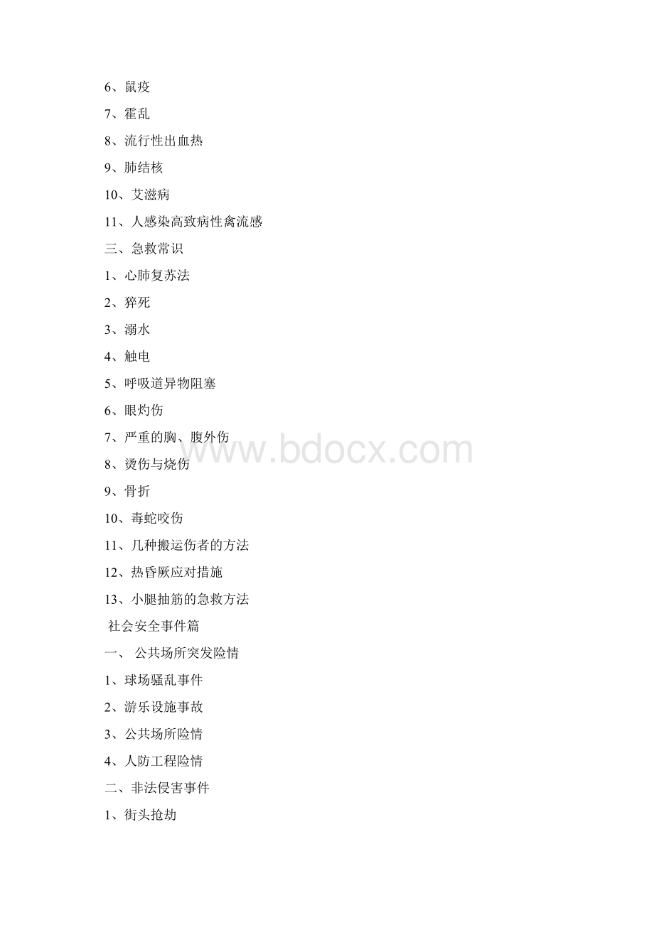 应急救护知识手册1.docx_第3页
