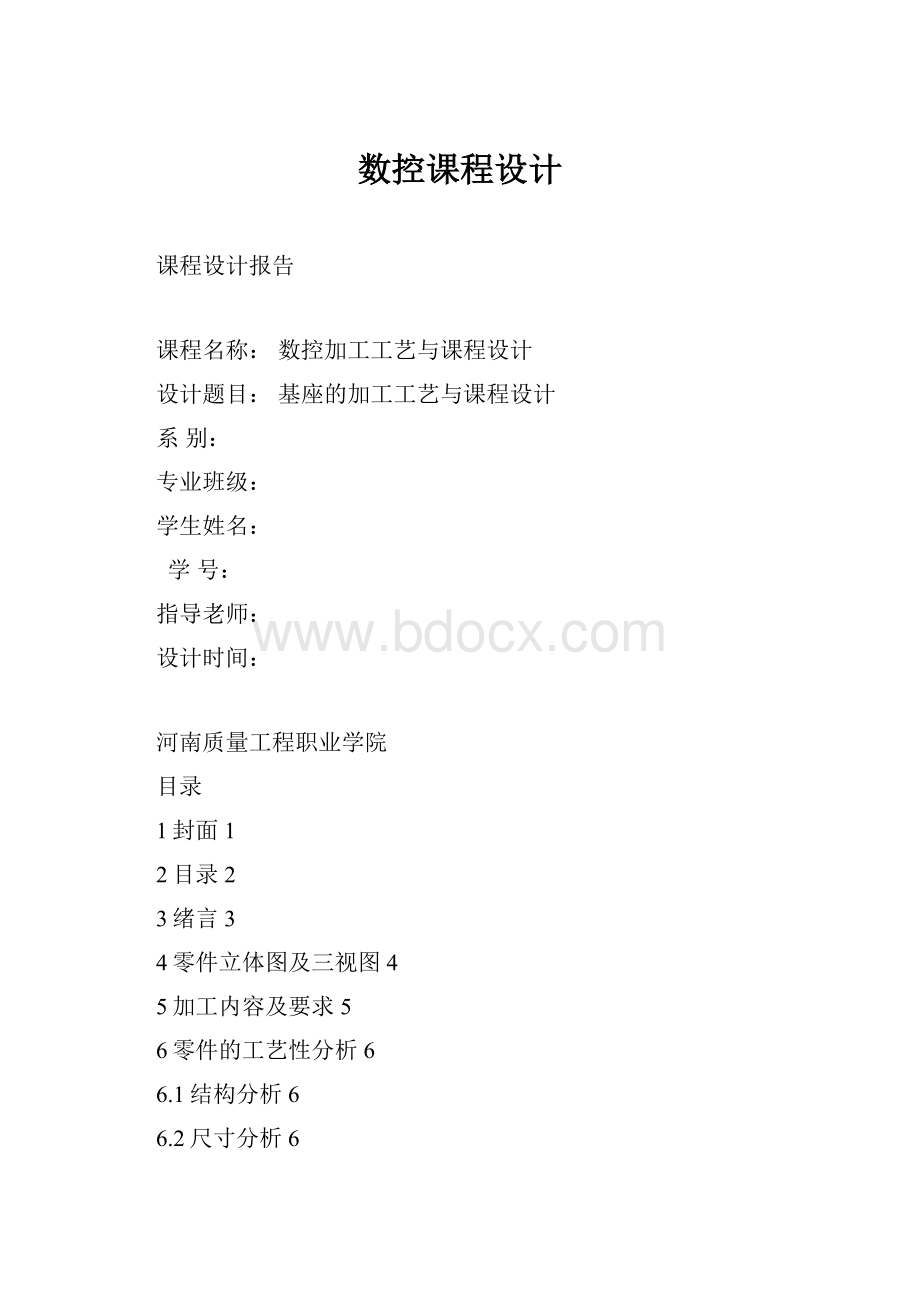 数控课程设计.docx_第1页