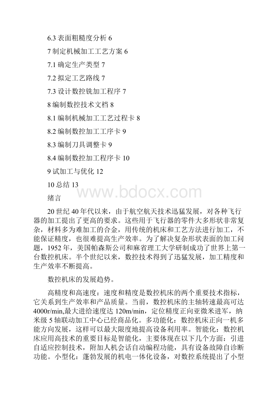 数控课程设计.docx_第2页