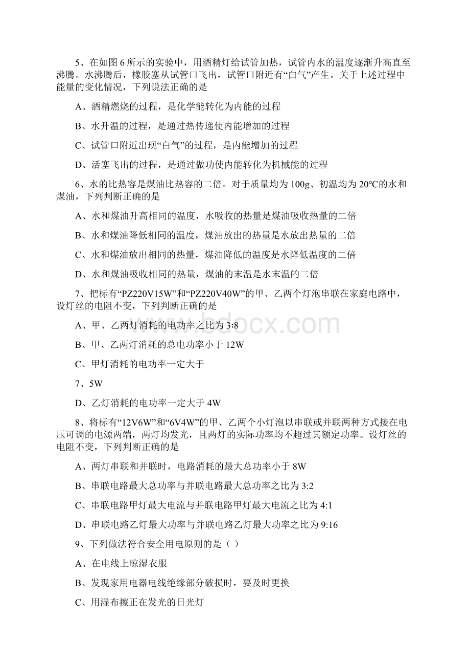 中考物理多选题汇总Word文档格式.docx_第2页