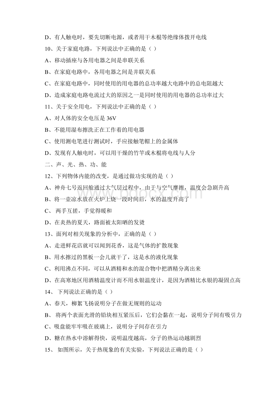 中考物理多选题汇总Word文档格式.docx_第3页