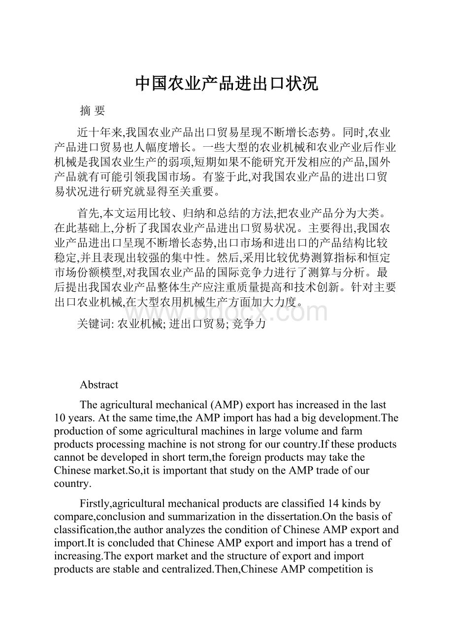 中国农业产品进出口状况.docx