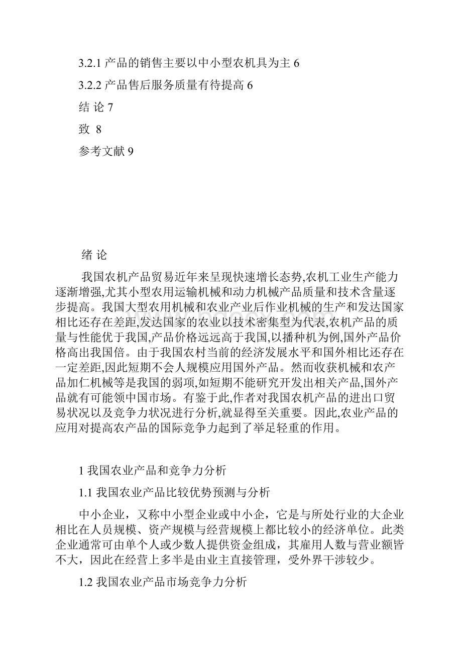 中国农业产品进出口状况.docx_第3页