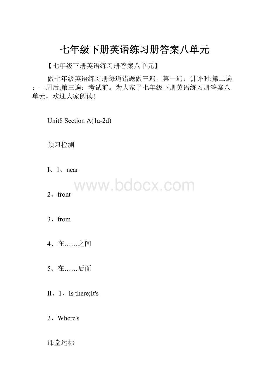 七年级下册英语练习册答案八单元.docx_第1页