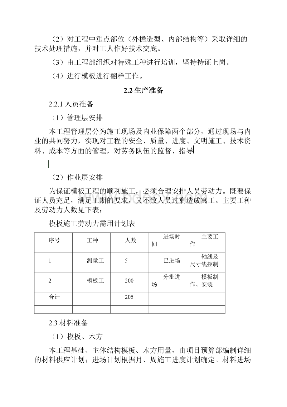 主体模板工程施工方案.docx_第2页