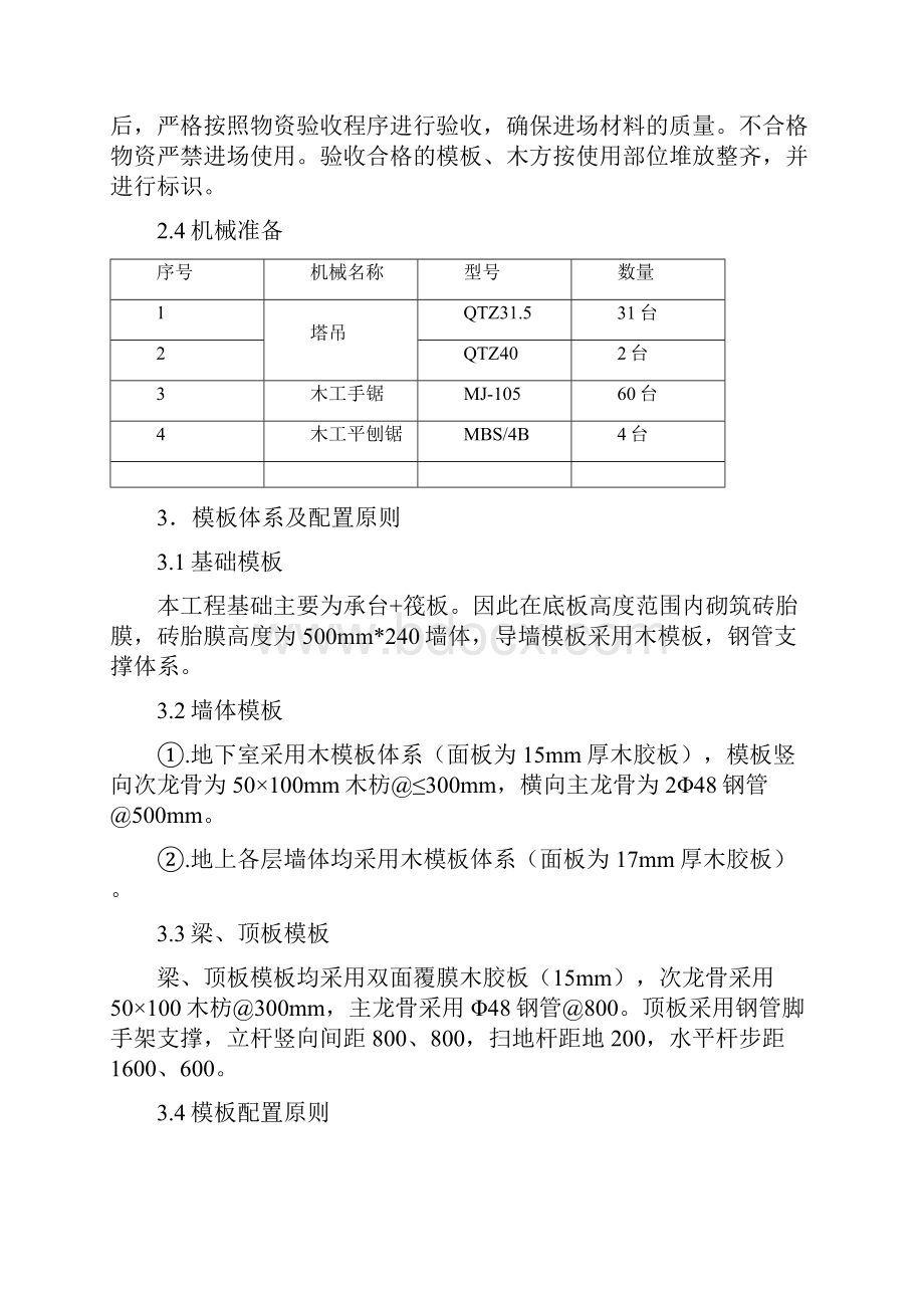 主体模板工程施工方案.docx_第3页