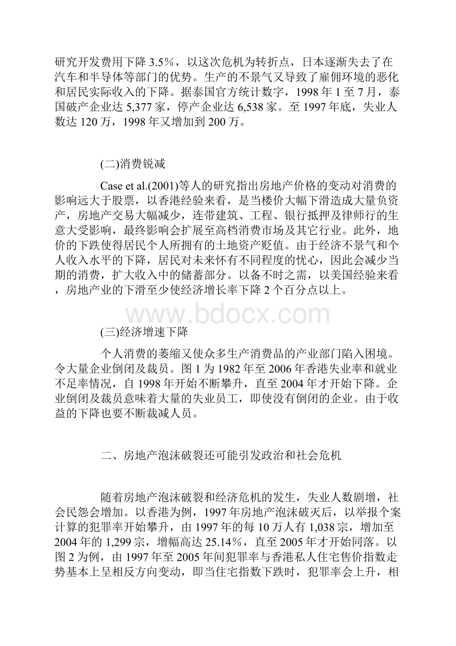 整理论中国房产市场泡沫破裂的后果Word下载.docx_第2页