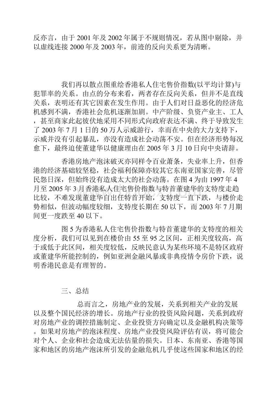 整理论中国房产市场泡沫破裂的后果Word下载.docx_第3页