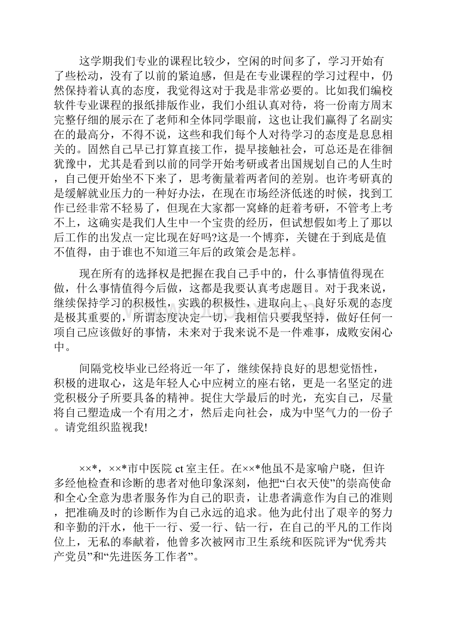 整理大学生预备党员的一份思想汇报Word下载.docx_第2页