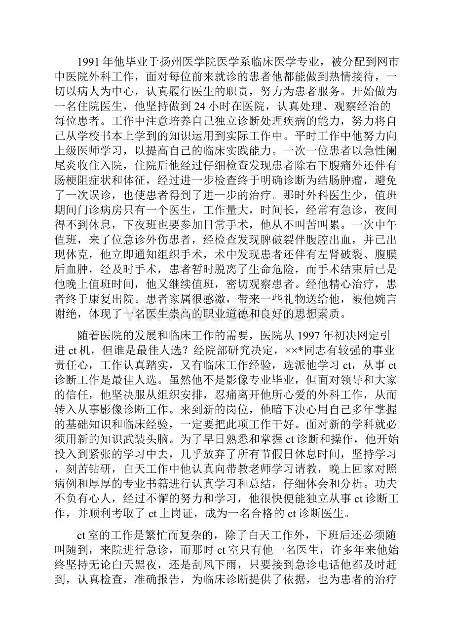 整理大学生预备党员的一份思想汇报Word下载.docx_第3页