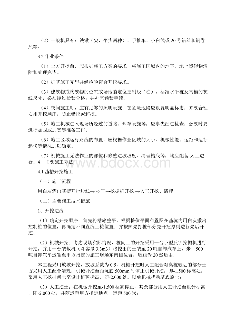 防火堤专项施工方案.docx_第3页