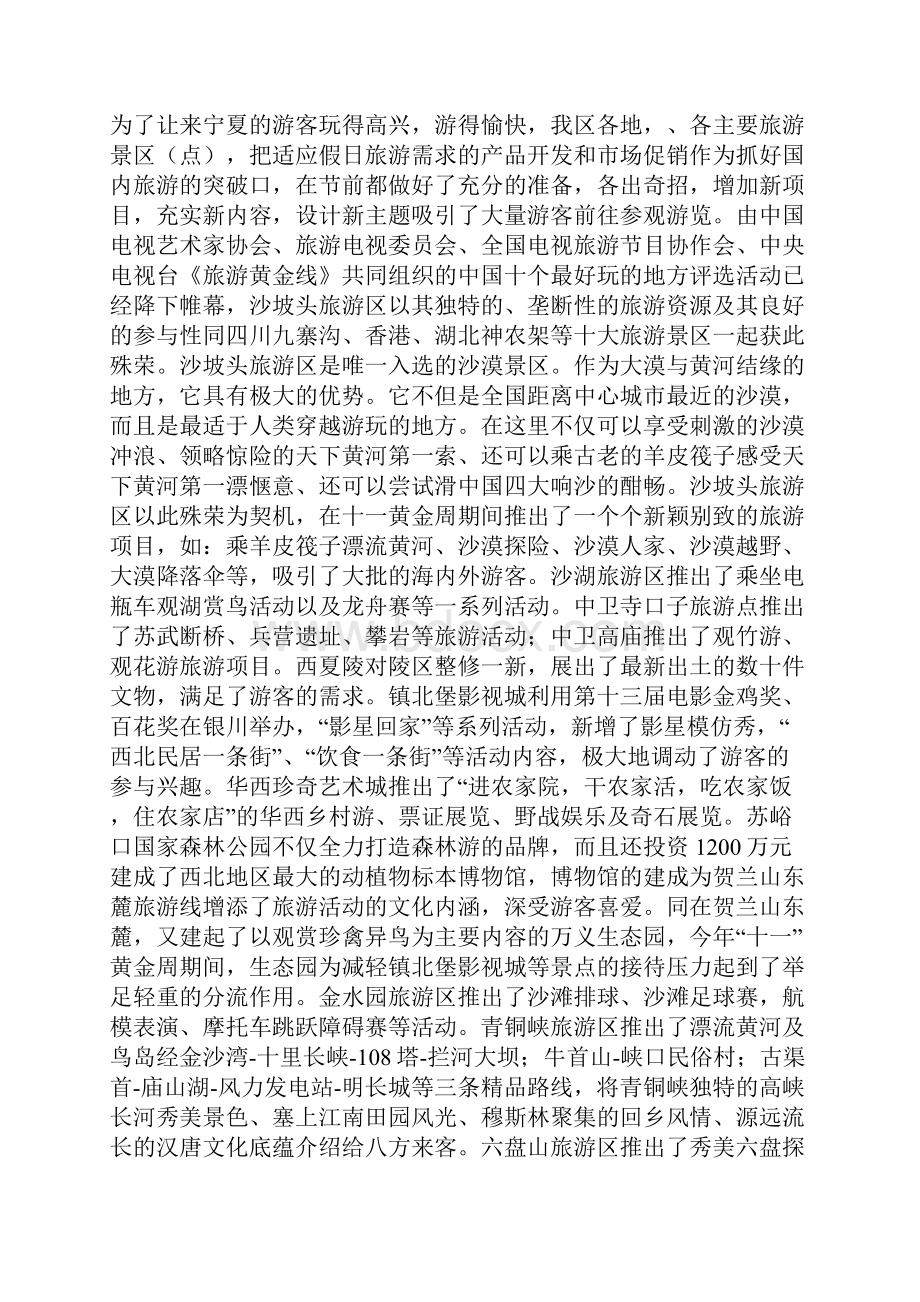 十一旅游黄金周工作总结三.docx_第2页