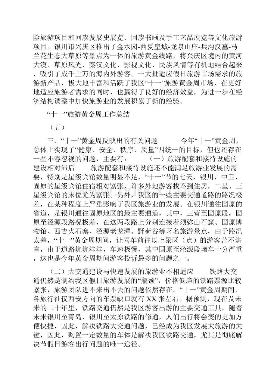 十一旅游黄金周工作总结三.docx_第3页