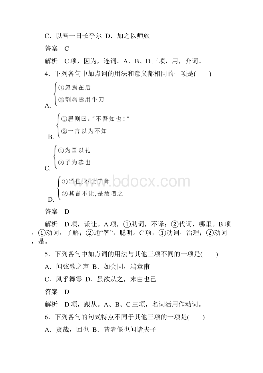 新课标语文先秦诸子选读作业2高考调研精讲精练Word下载.docx_第2页