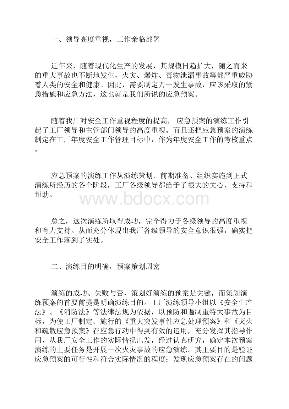 酒店消防演习总结xx.docx_第2页