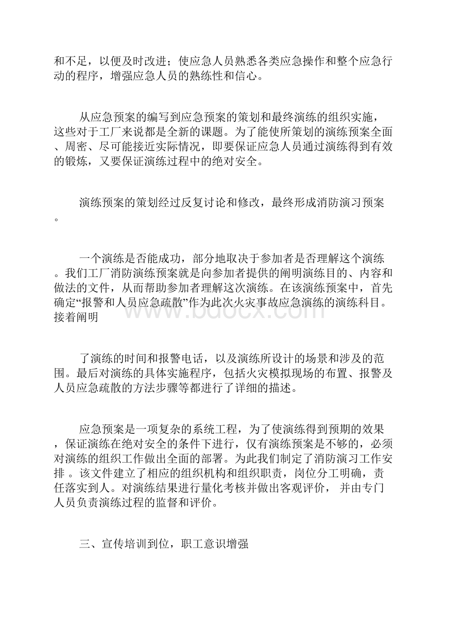 酒店消防演习总结xx.docx_第3页