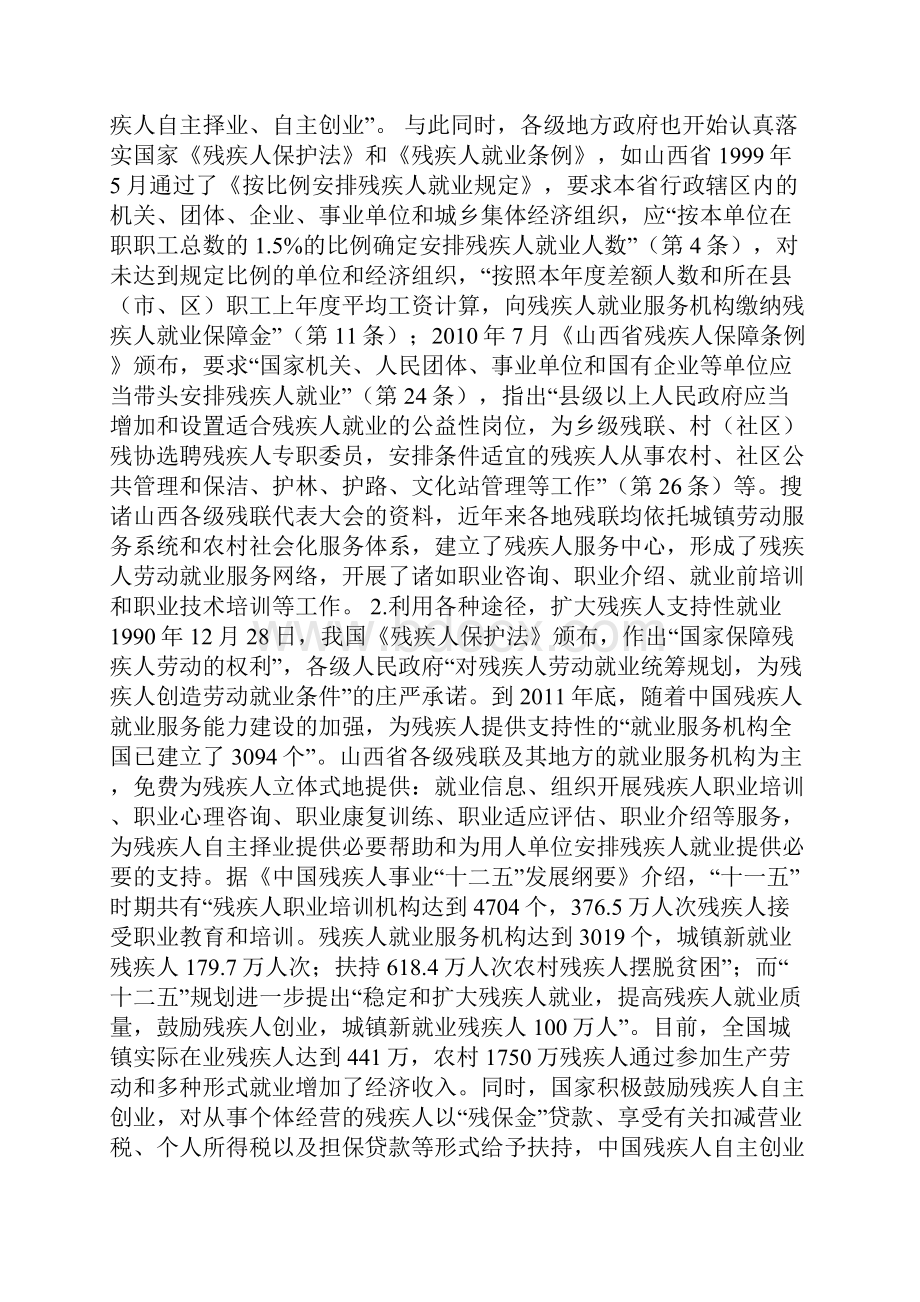 我国残疾人支持性就业现状与出路Word格式文档下载.docx_第2页