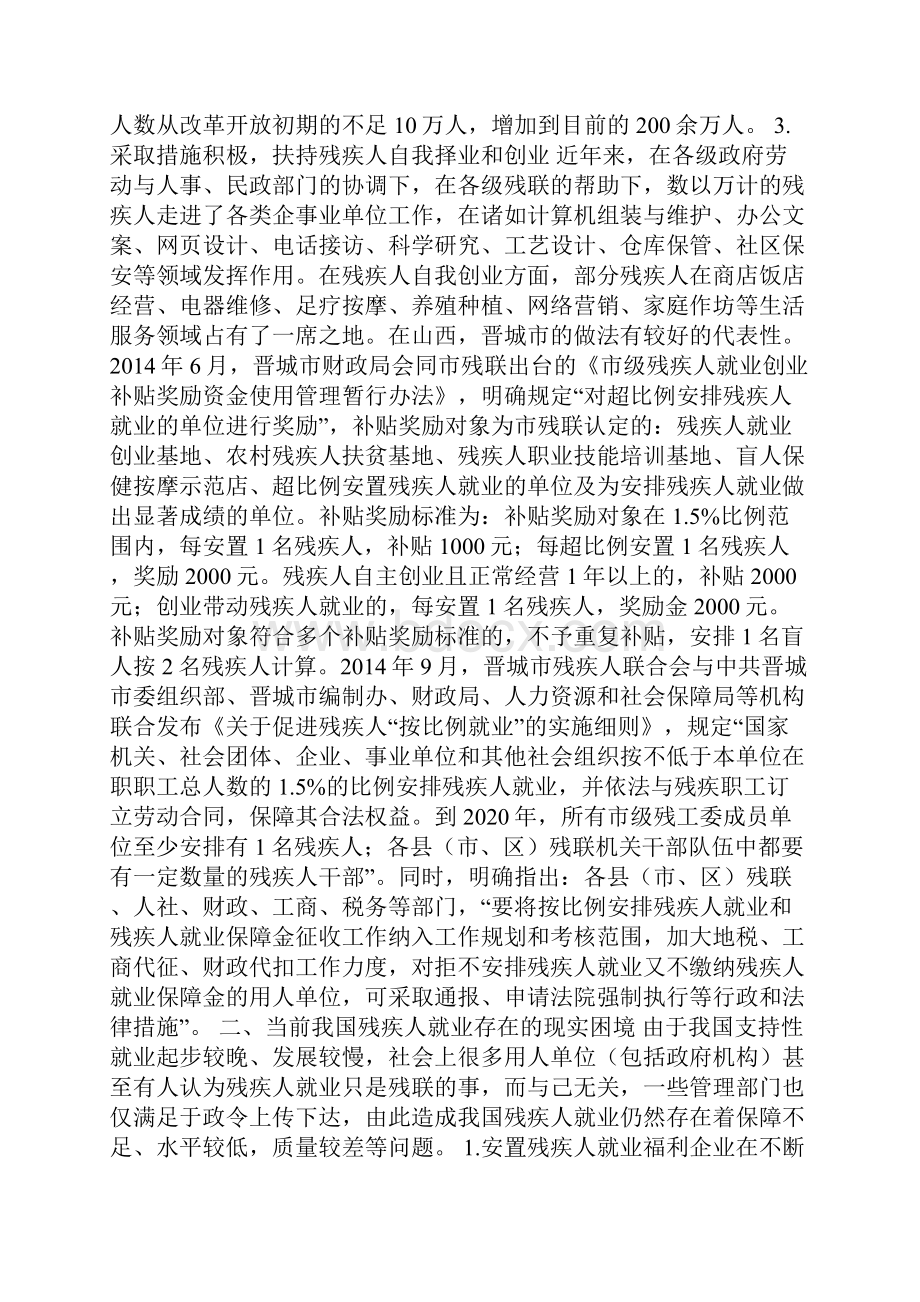 我国残疾人支持性就业现状与出路Word格式文档下载.docx_第3页