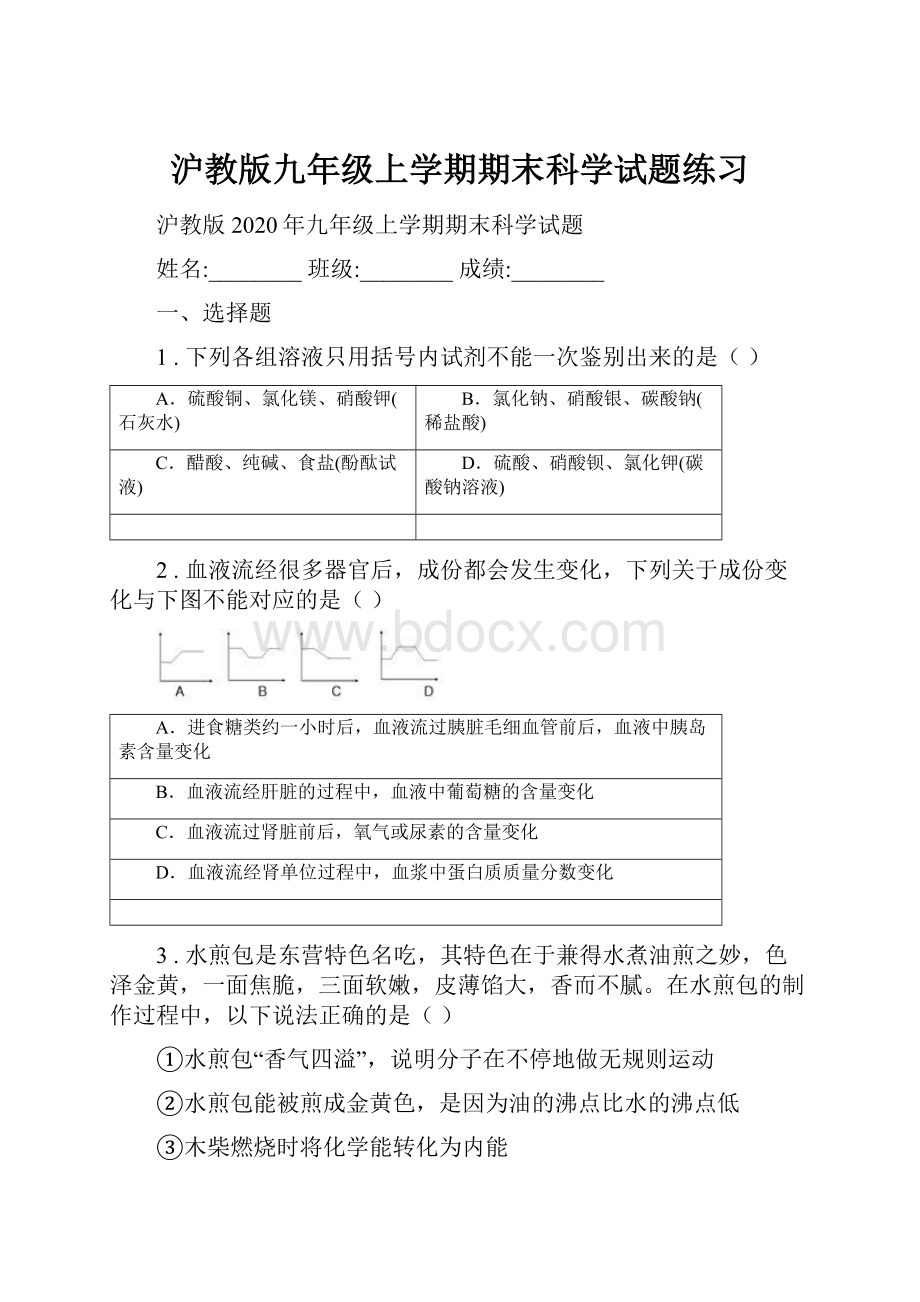 沪教版九年级上学期期末科学试题练习Word格式文档下载.docx_第1页