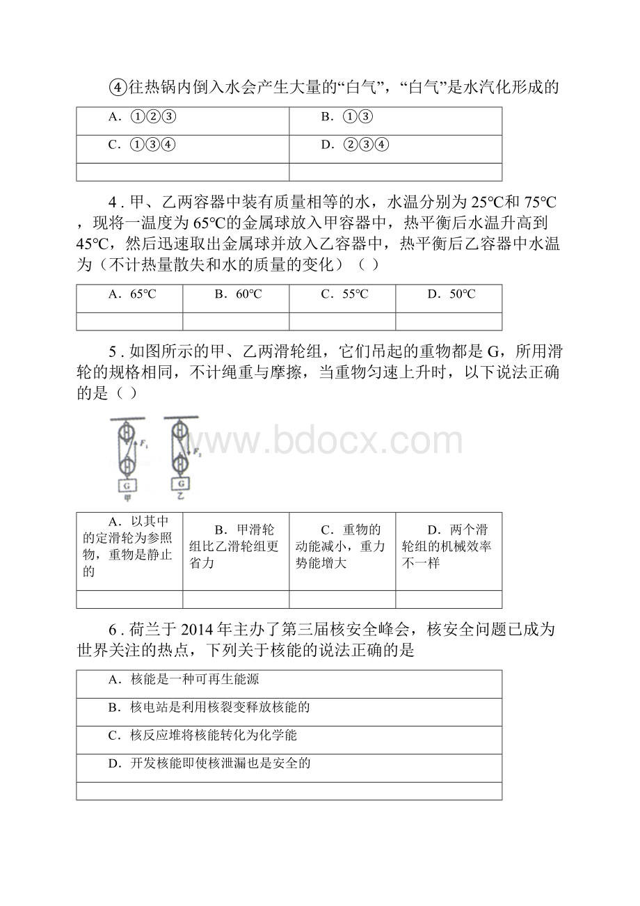 沪教版九年级上学期期末科学试题练习Word格式文档下载.docx_第2页