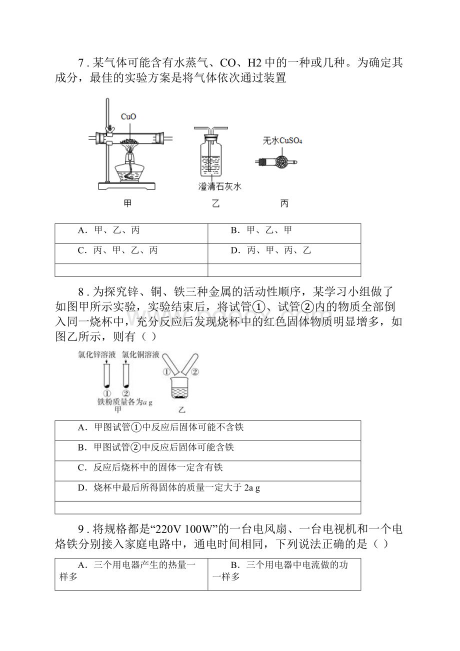 沪教版九年级上学期期末科学试题练习Word格式文档下载.docx_第3页