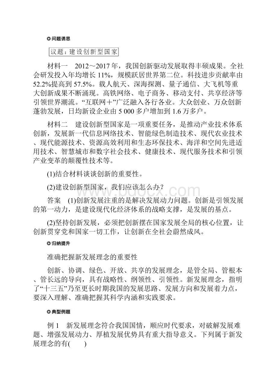 最新学年高中政治 第四单元第十课 贯彻新发展理念 建设现代化经济体系学案 新人教版必修1考试专用.docx_第3页