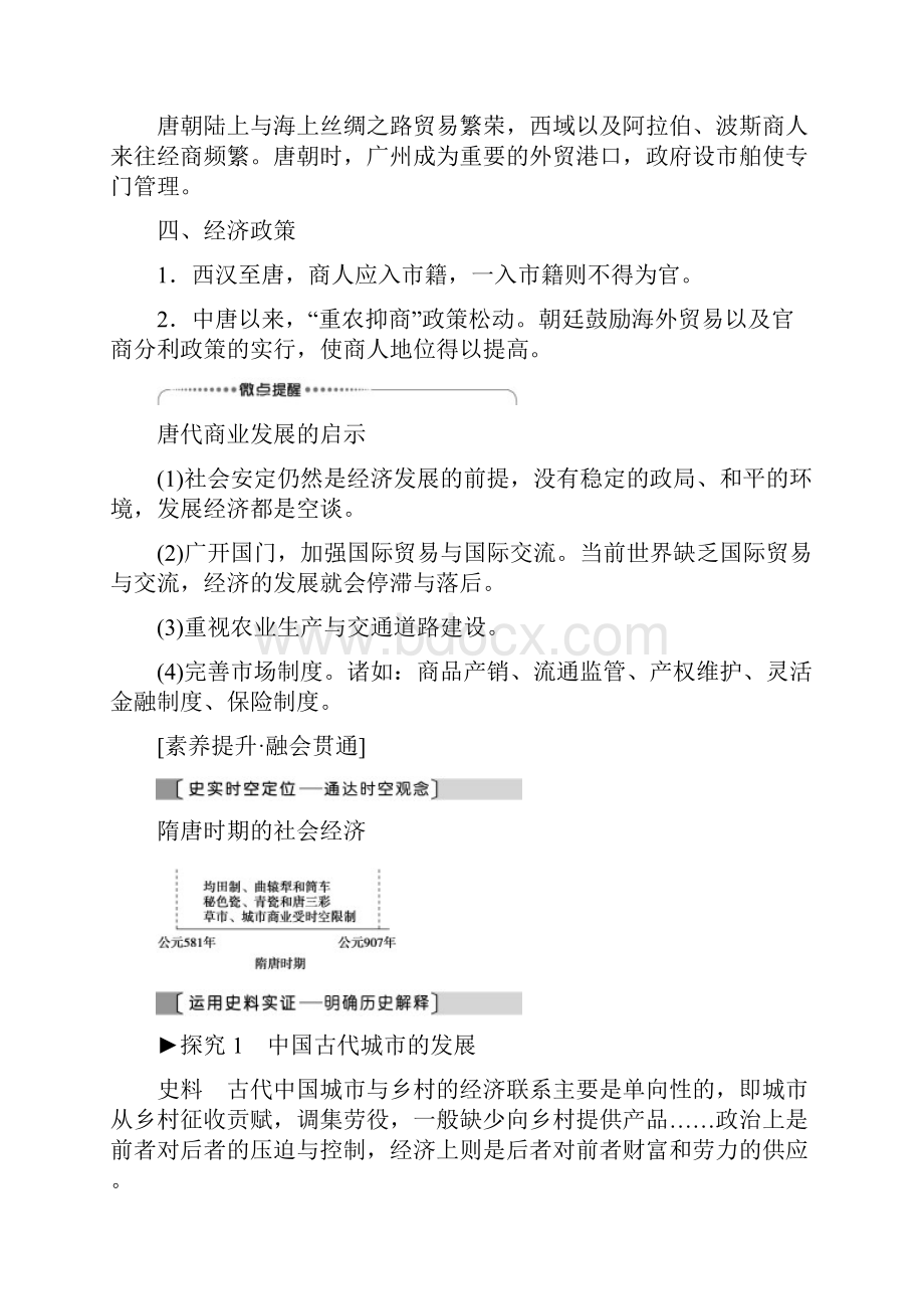 通史版版高考历史一轮复习 第1部分 第3单元 中华文明的繁荣与成熟 第6讲 隋唐宋元时.docx_第3页