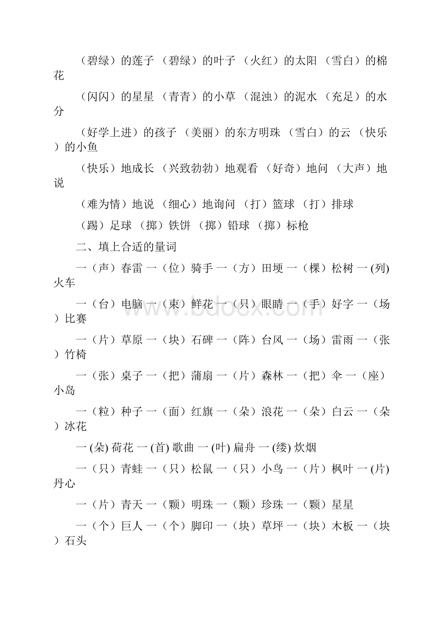 小学一年级语文下册期末词语搭配复习.docx_第2页