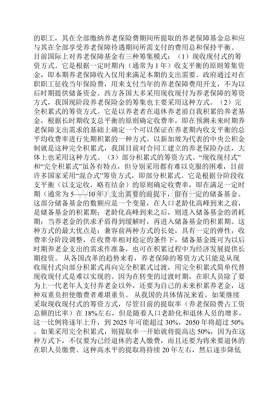 可行对策管理人口老龄化推进现代化建论文Word文件下载.docx_第2页