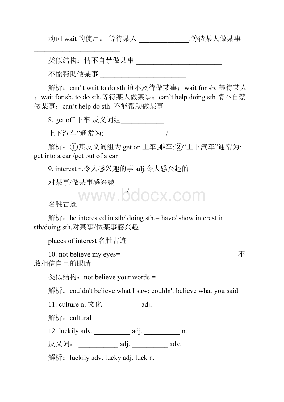 译林版八年级上册英语U3U4期中复习知识点梳理.docx_第3页