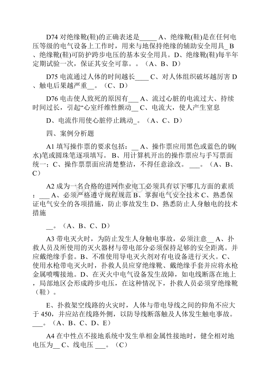 高压电工题库多选案例题.docx_第2页