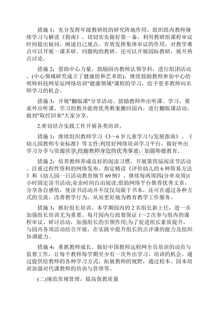 小班教研活动总结Word文件下载.docx_第2页