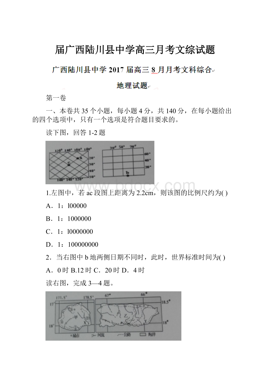 届广西陆川县中学高三月考文综试题Word下载.docx