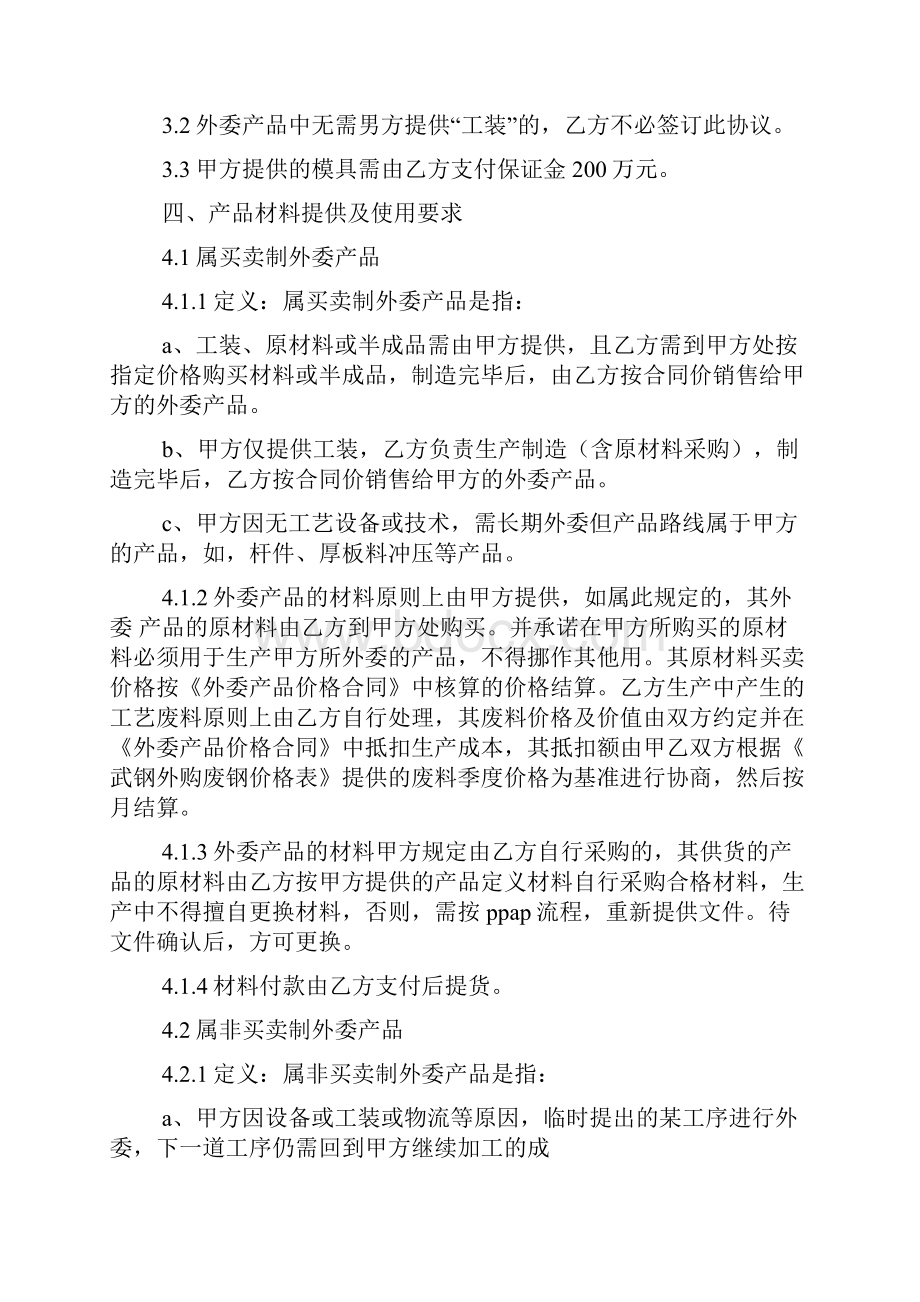 合同范本之五金模具加工合同.docx_第2页