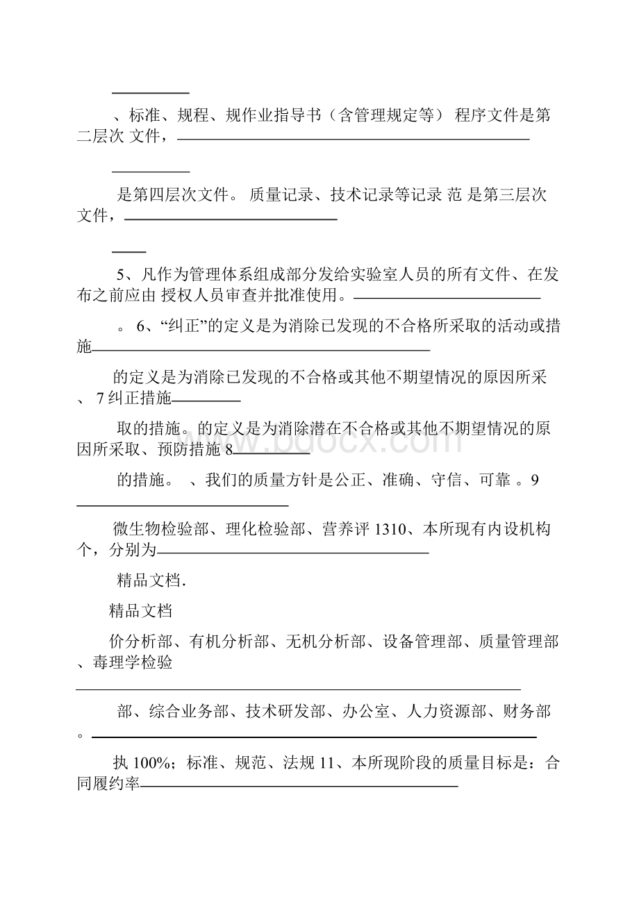 最新检验机构管理体系文件学习资料附答案资料.docx_第2页