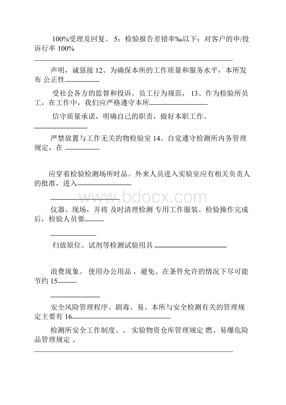 最新检验机构管理体系文件学习资料附答案资料.docx_第3页