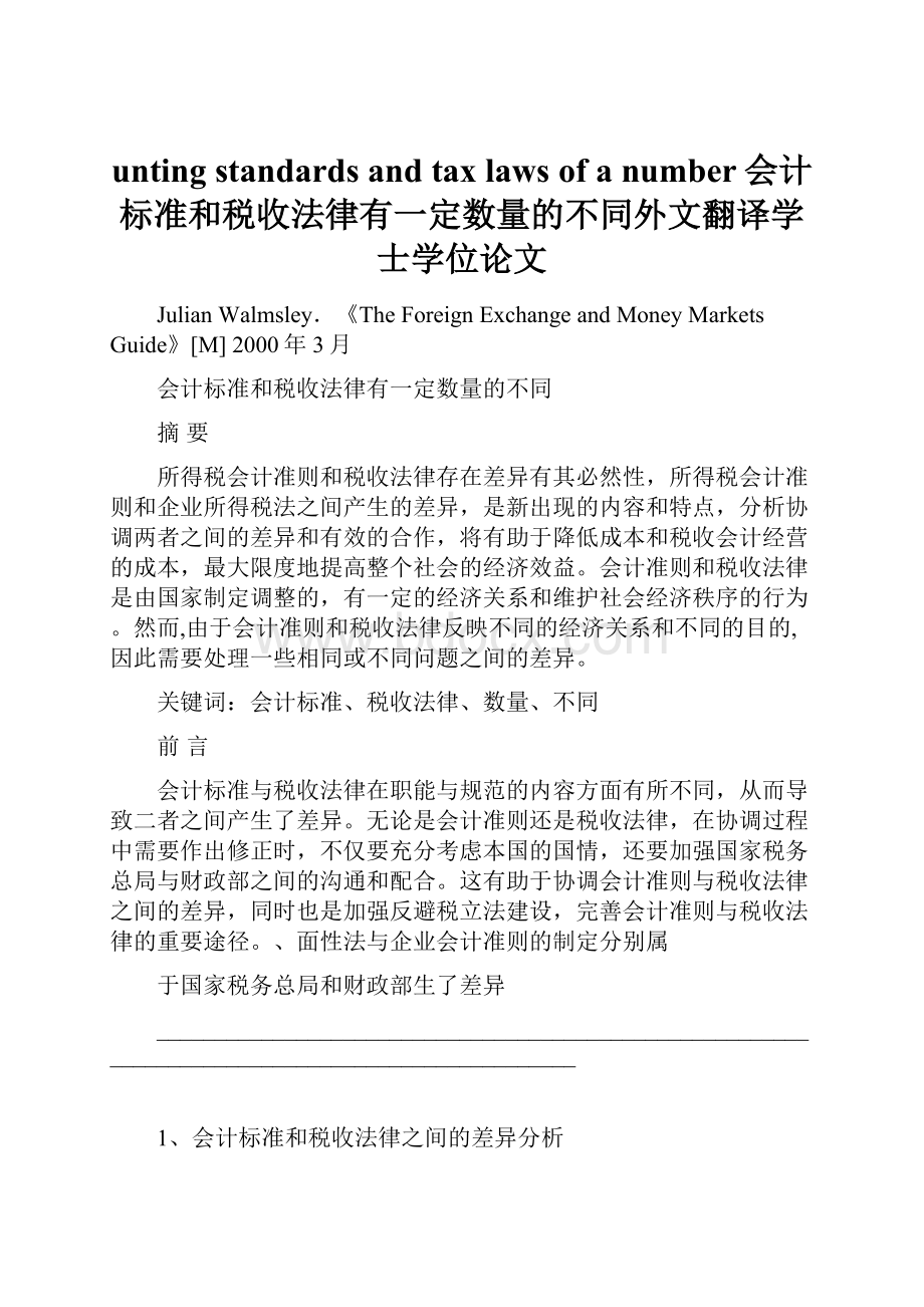 unting standards and tax laws of a number会计标准和税收法律有一定数量的不同外文翻译学士学位论文.docx