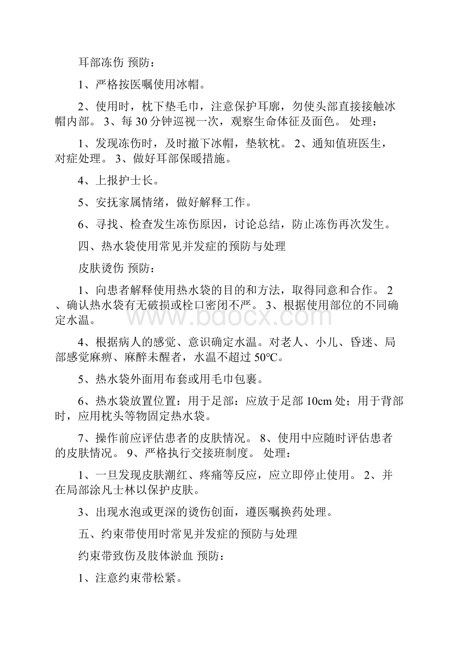 临床护理技术操作常见并发症的预防及处理.docx_第2页