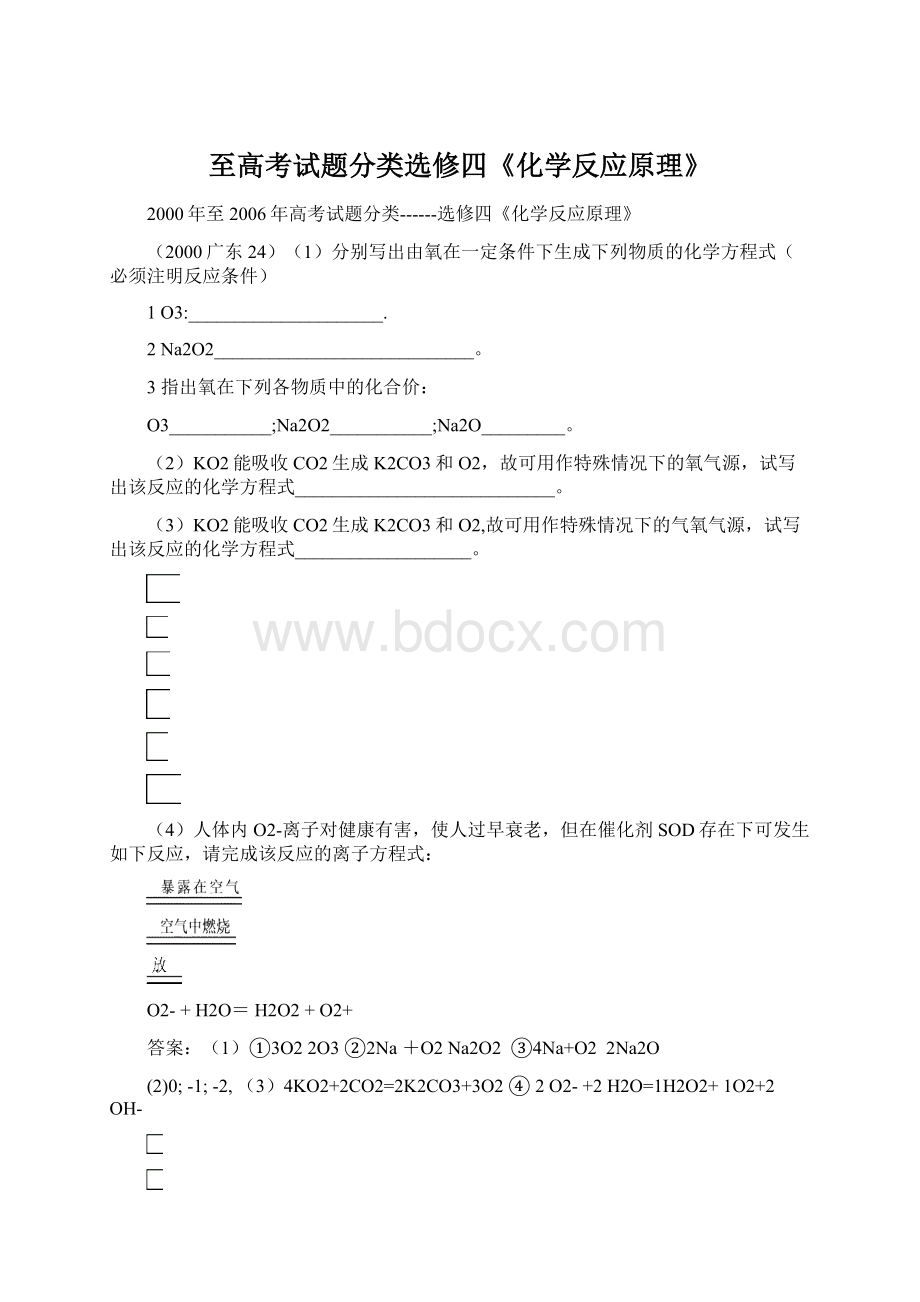 至高考试题分类选修四《化学反应原理》Word文档下载推荐.docx