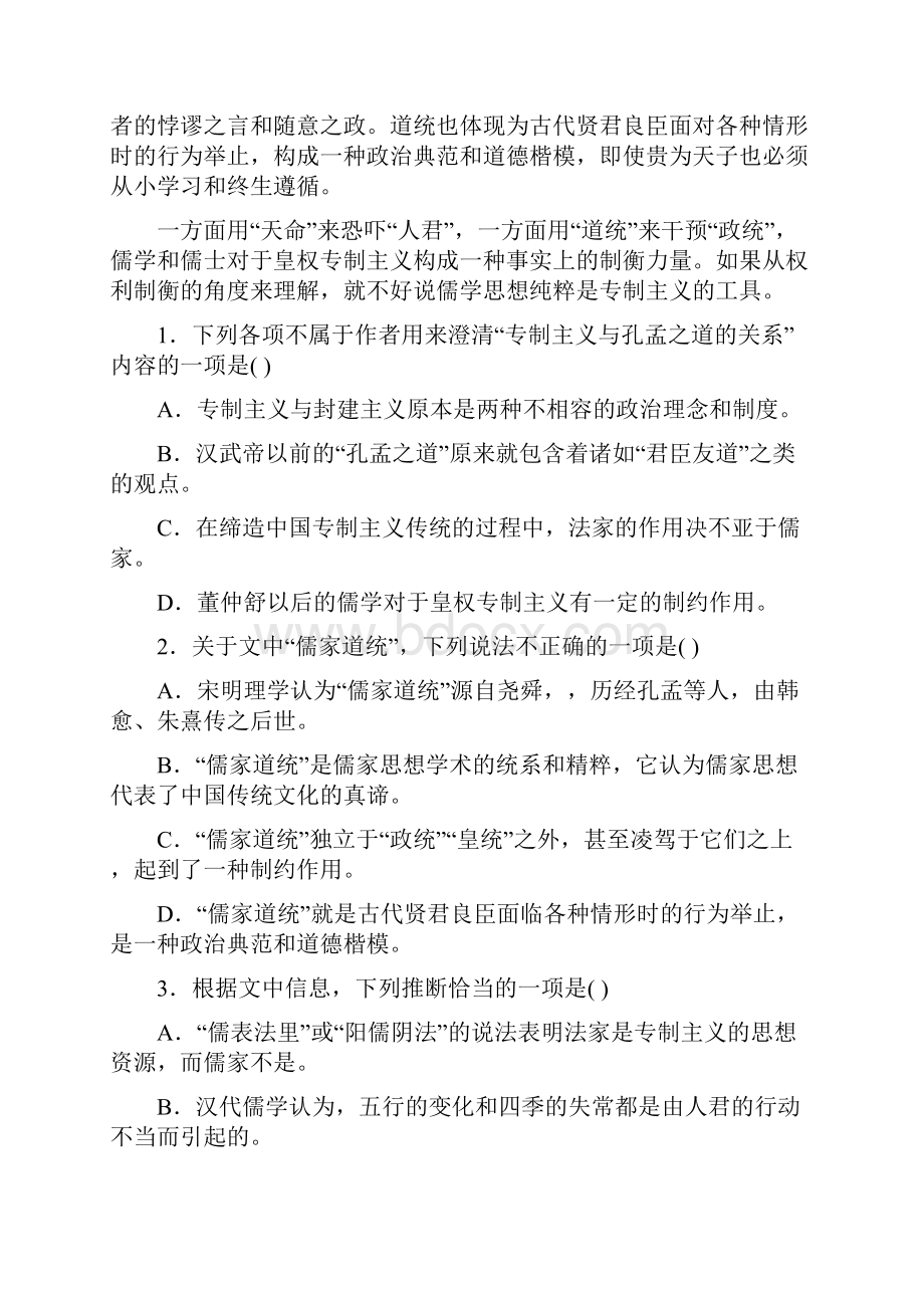 届高三语文上册四校元旦联考试题1.docx_第2页