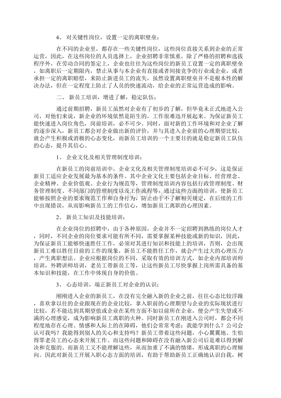 企业如何留住新员工.docx_第2页