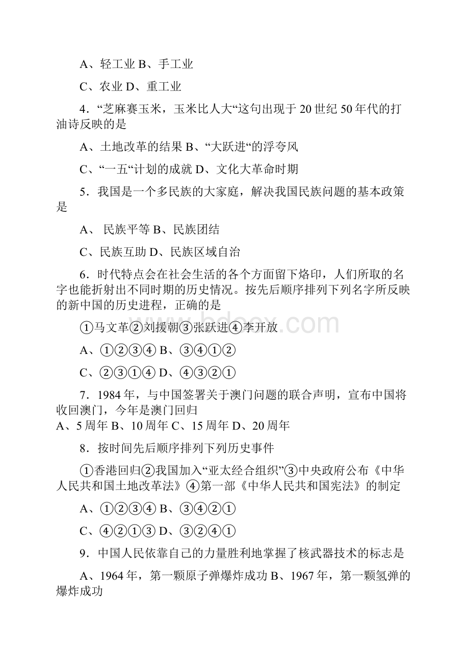 学年人教部编版八年级历史下册期末测试题 含答案.docx_第2页