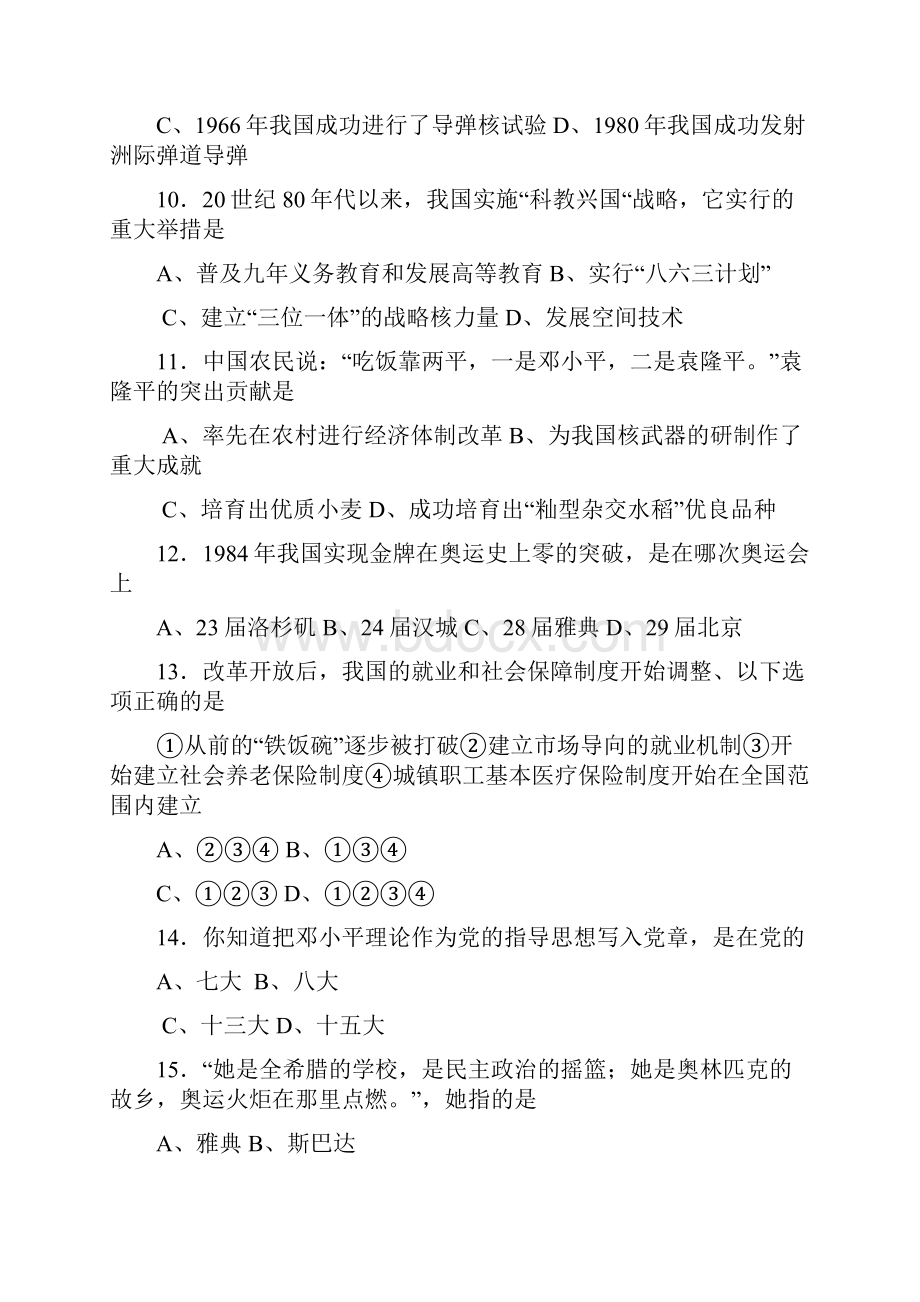 学年人教部编版八年级历史下册期末测试题 含答案.docx_第3页