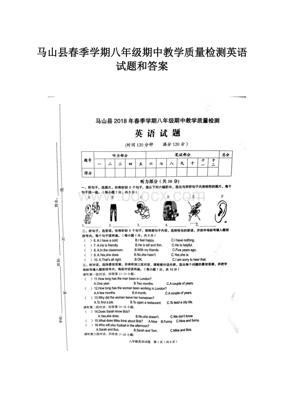 马山县春季学期八年级期中教学质量检测英语试题和答案.docx_第1页