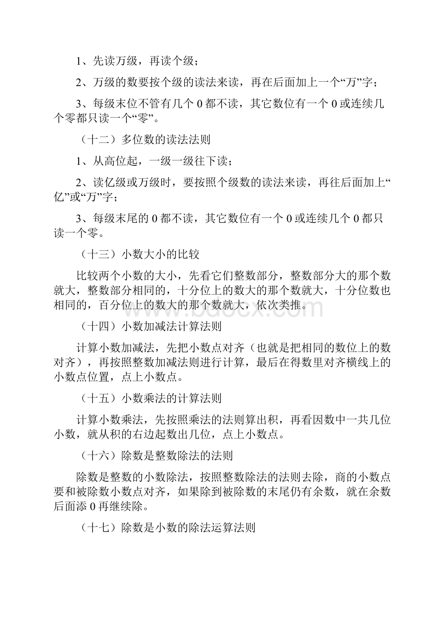 小学数学相关知识点.docx_第3页