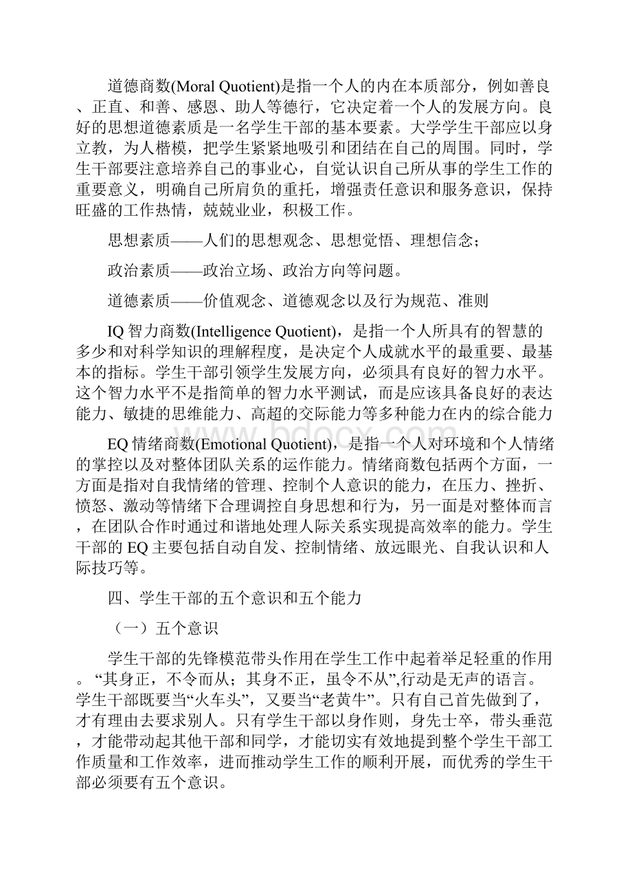 学生干部培训学生干部的能力素质和工作方法.docx_第3页