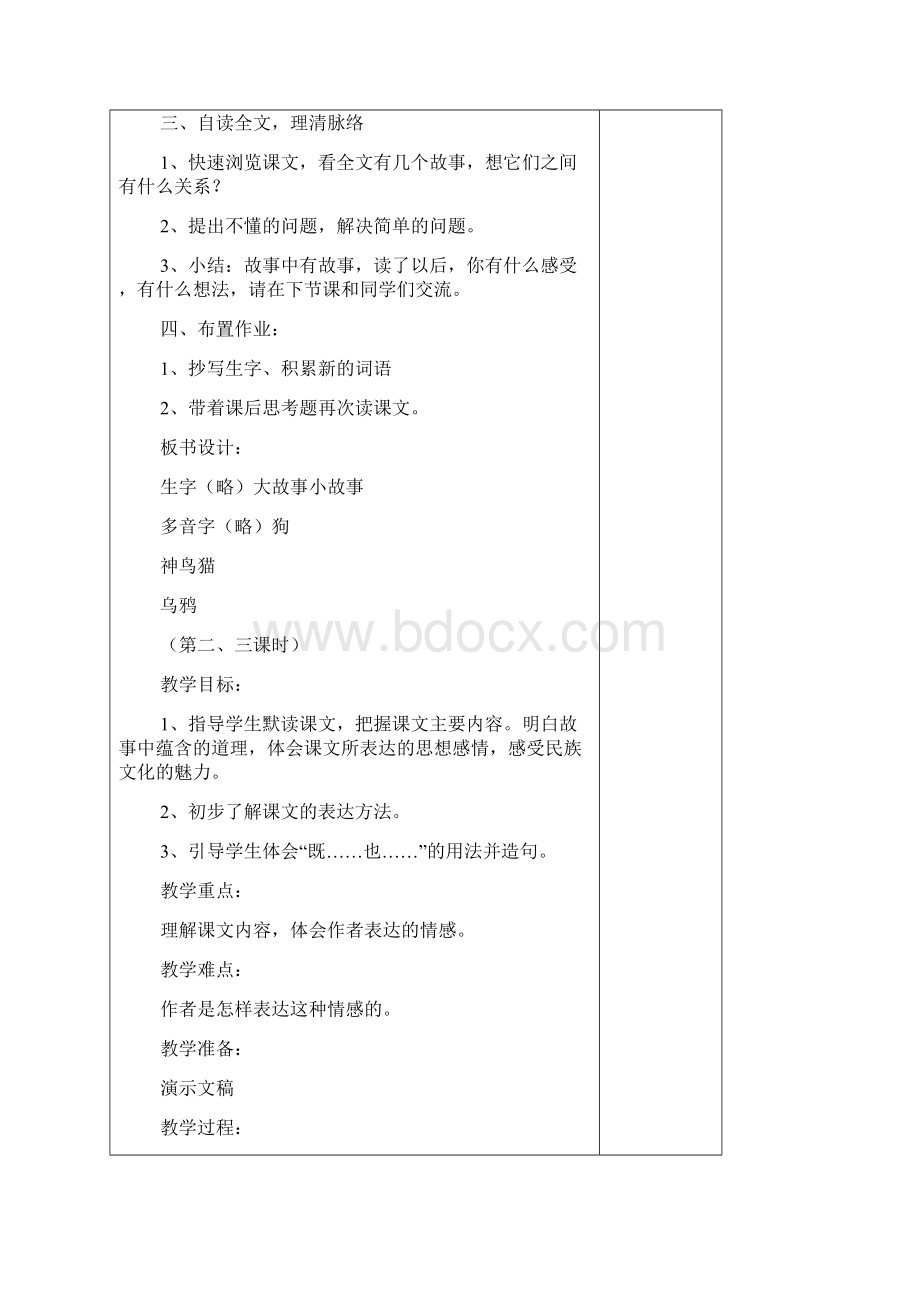 小学五年级语文第十册教案.docx_第3页