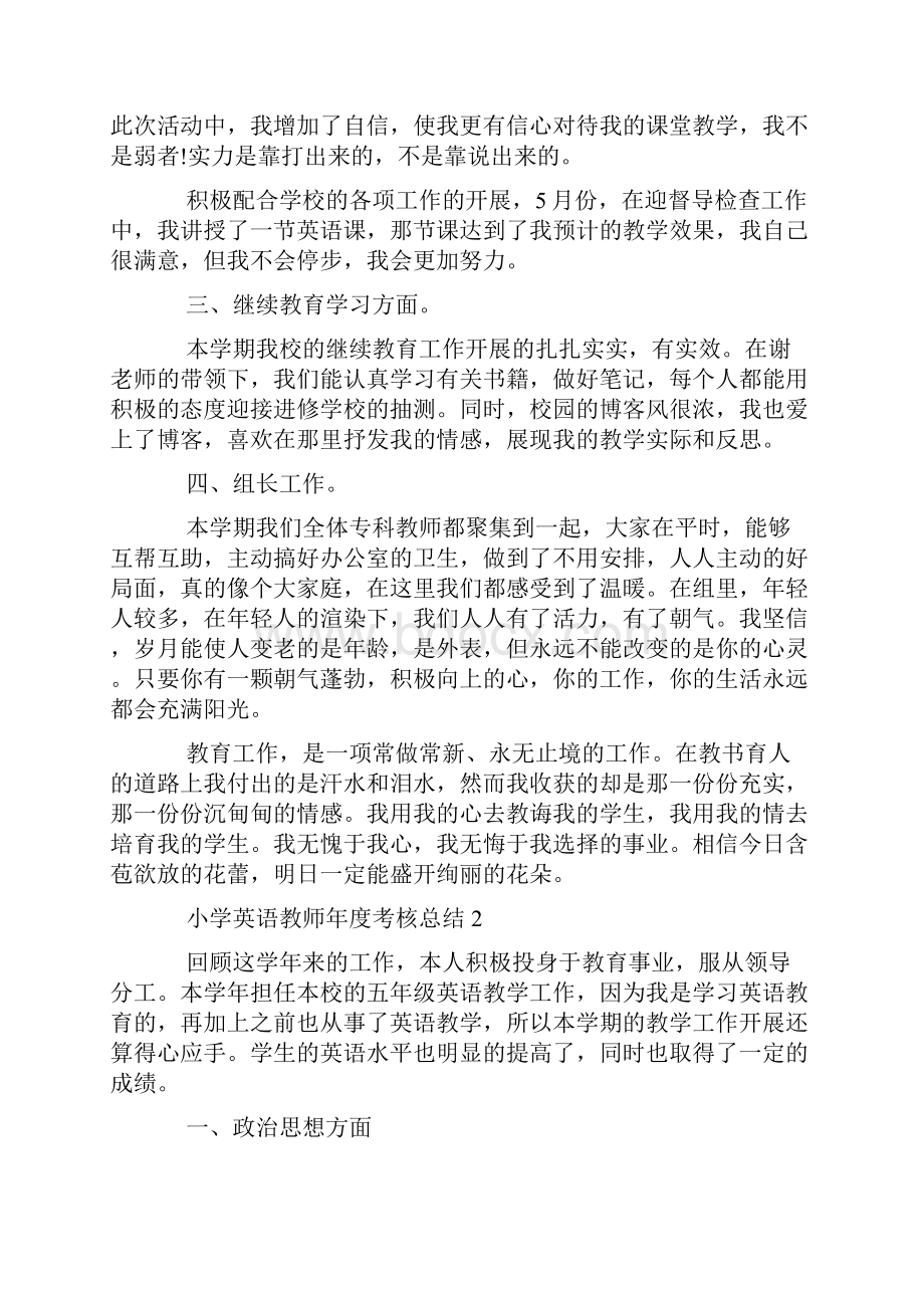 小学英语教师年度考核总结最新5篇大全.docx_第2页